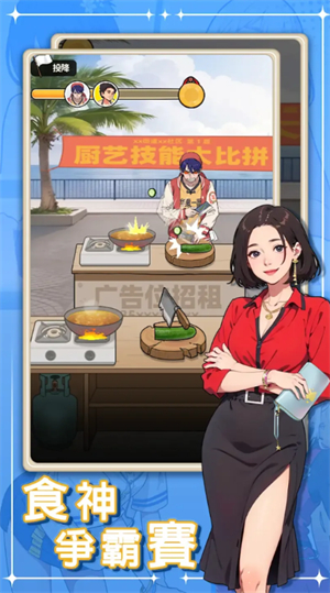 我要当食神免广告截图2