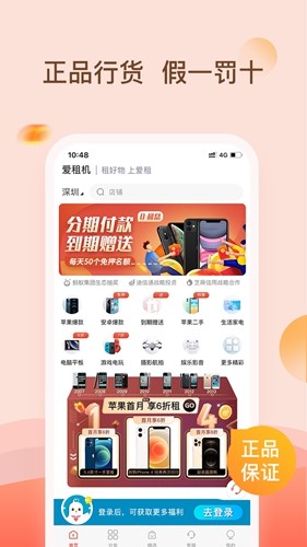 爱租机官方版