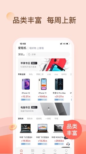 爱租机官方版