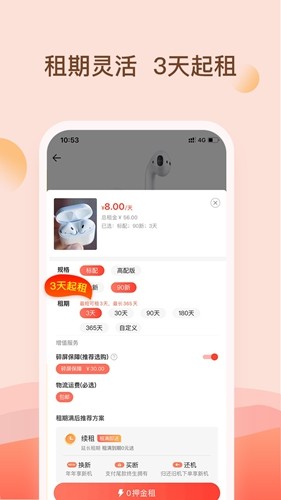 爱租机官方版