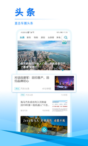 汽车头条app截图5