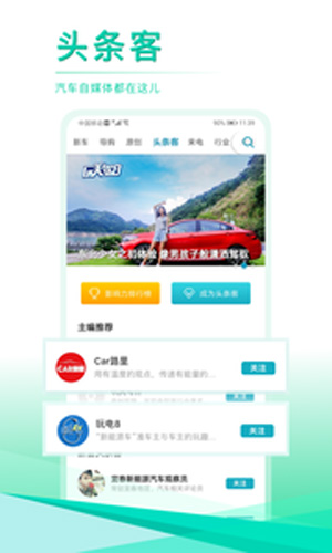 汽车头条app截图4