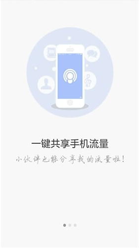 WiFi共享精灵截图2