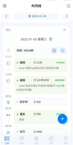 UpTimer截图3