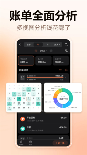 挖财记账app官网版截图1