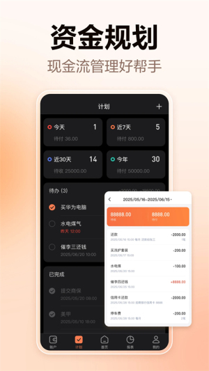 挖财记账app官网版截图2