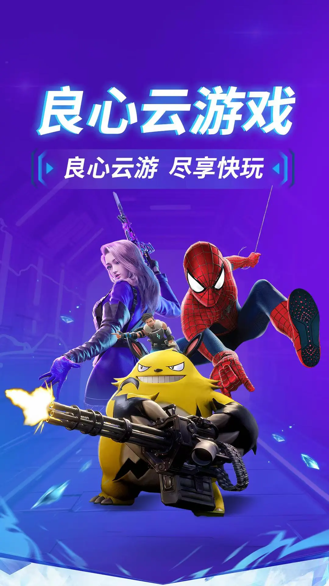 良心云游截图4