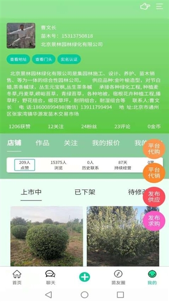苗木人官方版