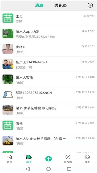 苗木人官方版