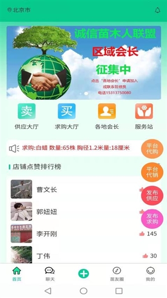 苗木人官方版