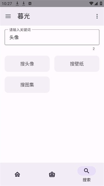 暮光工具箱截图1