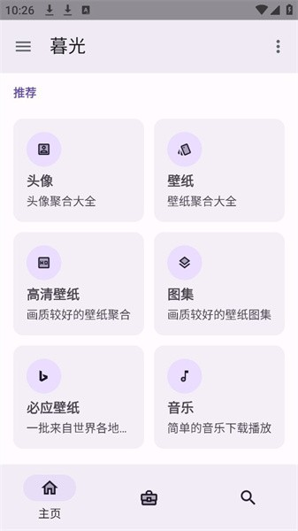 暮光工具箱截图4
