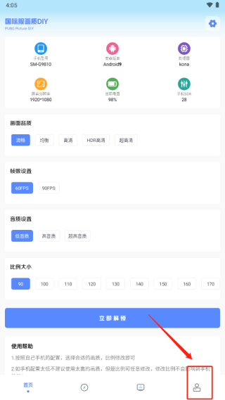YZL画质助手官网版截图2