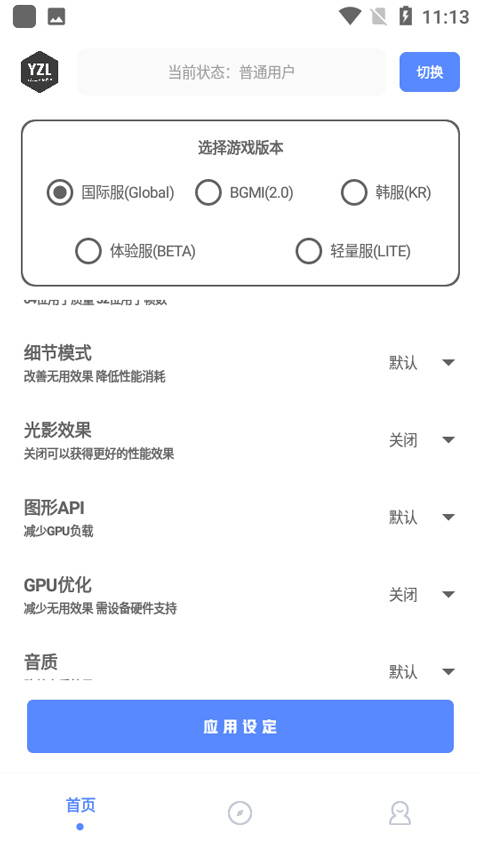 YZL画质助手官网版截图1