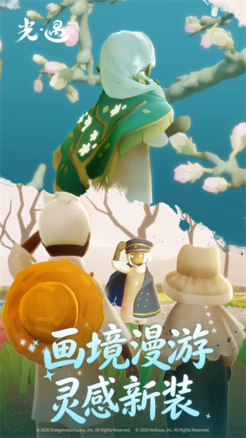 光遇vivo渠道服截图2