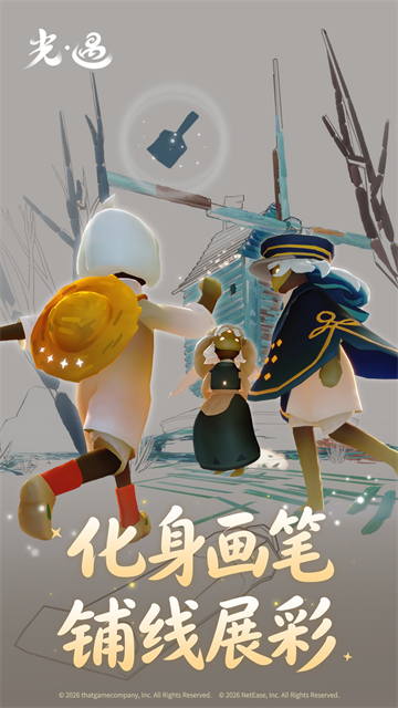 光遇vivo渠道服截图5