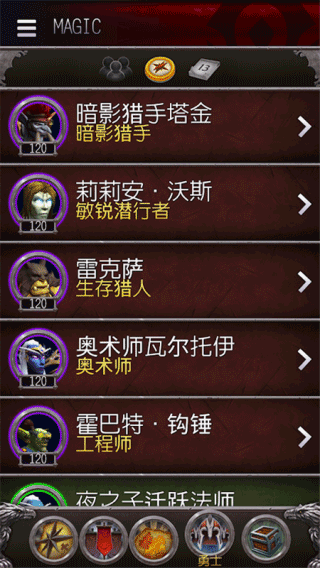 魔兽世界随身助手截图2