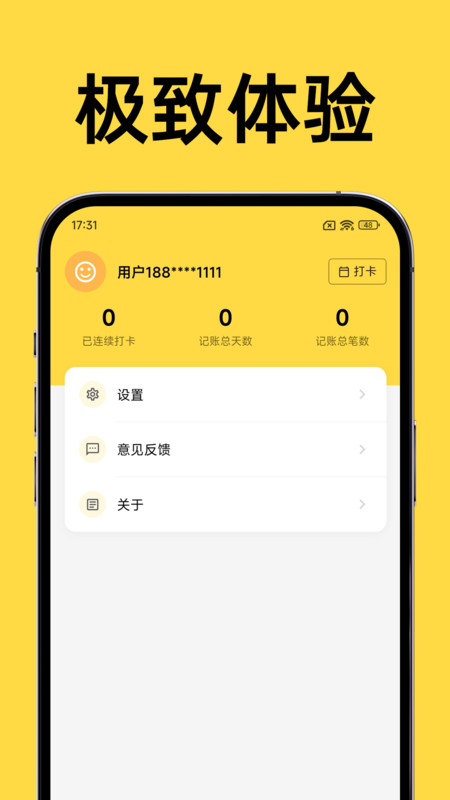 财星记账截图2