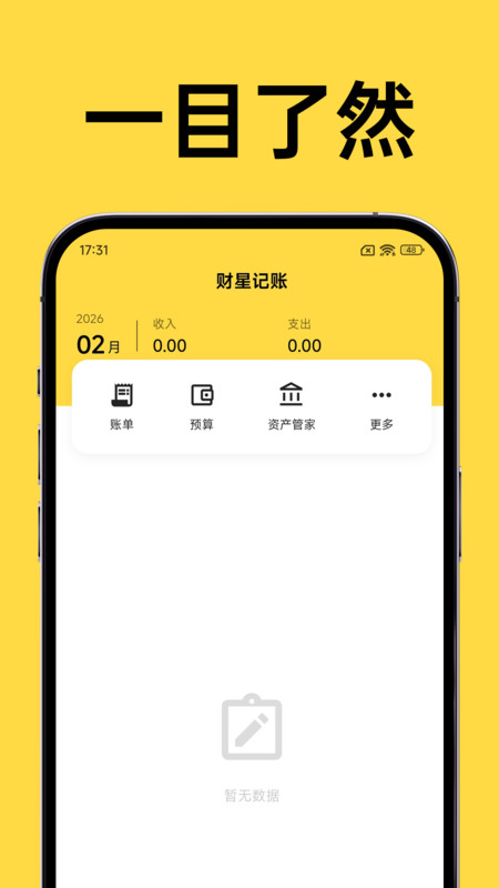 财星记账截图3