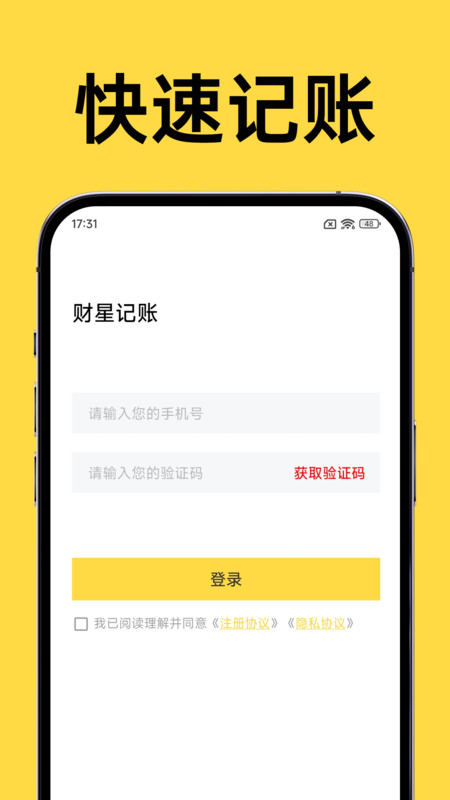 财星记账截图1