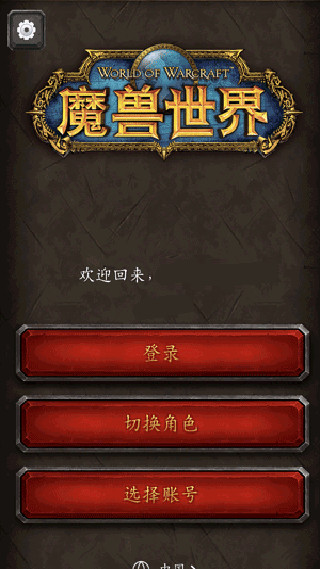 魔兽世界随身助手