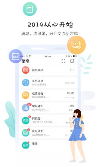 生学堂截图3