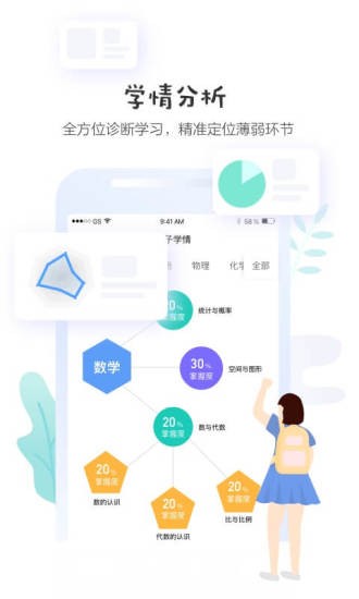 生学堂截图2