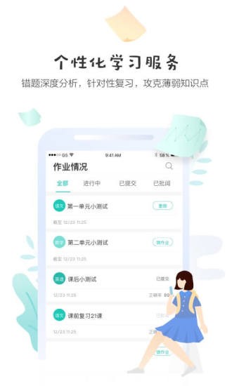 生学堂截图1