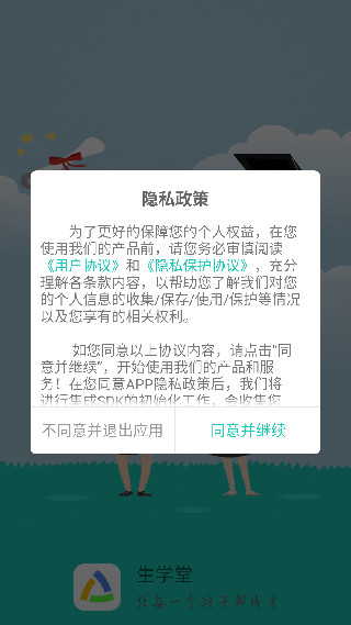 生学堂
