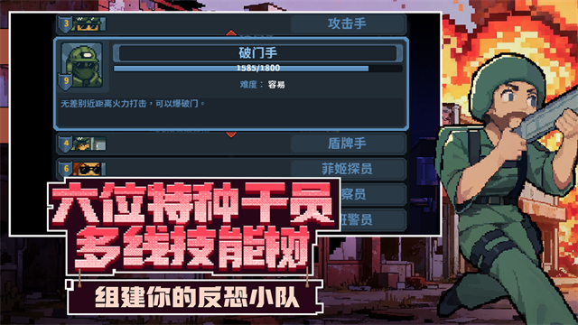 破门而入行动小队截图3
