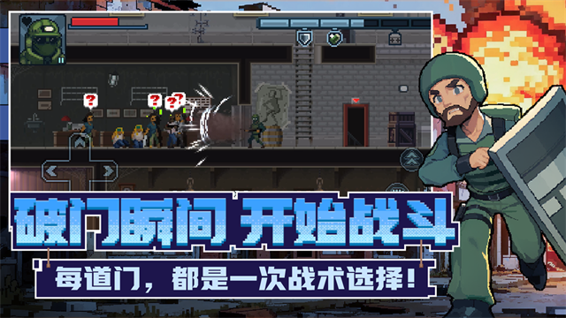 破门而入行动小队截图5