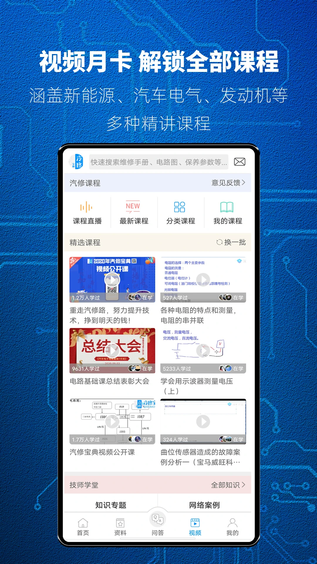 汽修宝典截图2