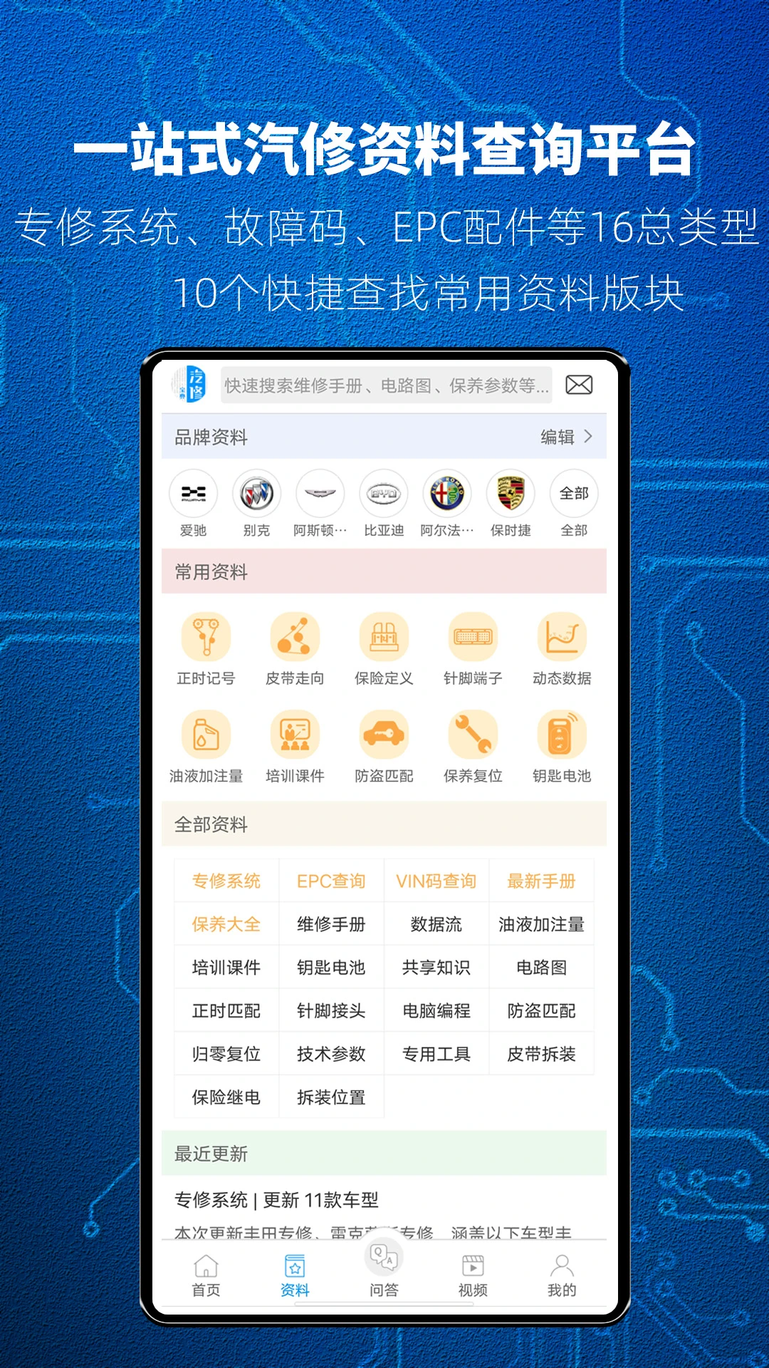 汽修宝典截图3