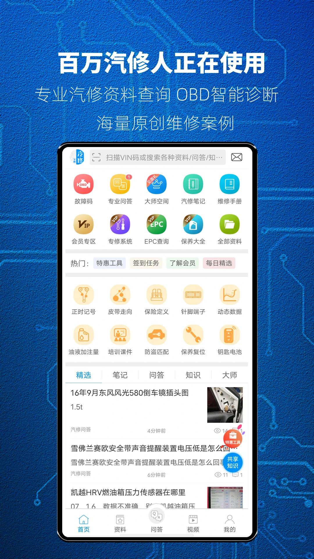 汽修宝典截图4