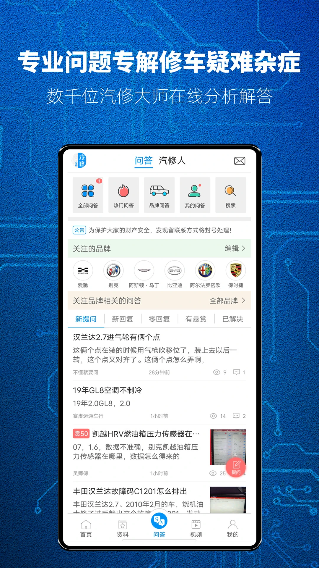 汽修宝典截图5