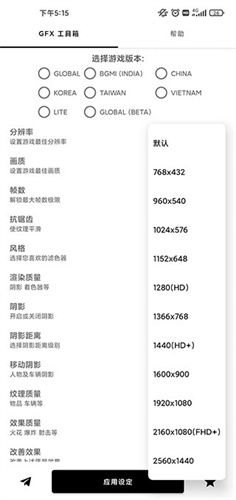 gfx工具箱120帧截图2