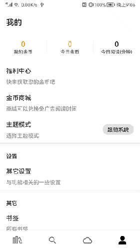 全网小说阅读器截图3