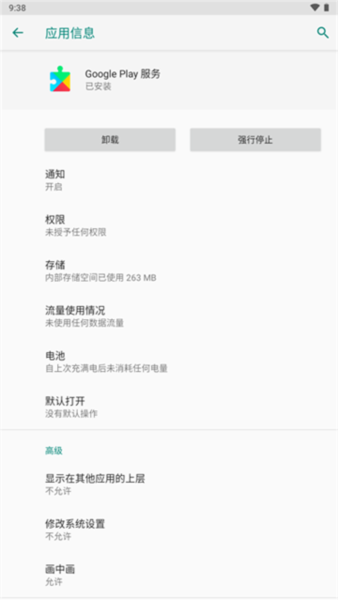 谷歌服务框架最新版截图3