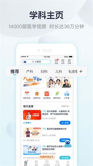 呗呗医生截图3
