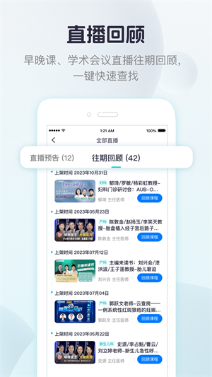 呗呗医生截图4