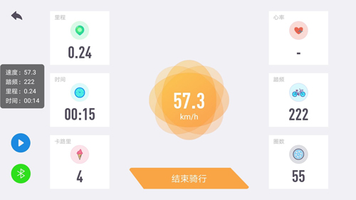 动骑app截图2