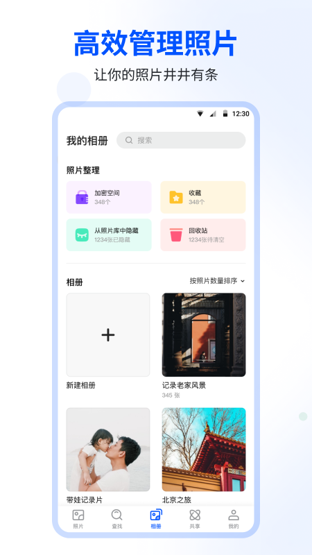 时光相册官方版截图1