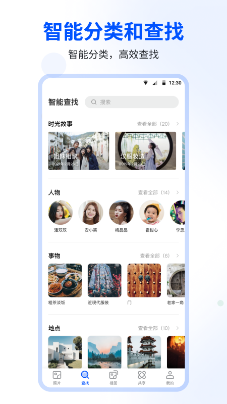 时光相册官方版截图2