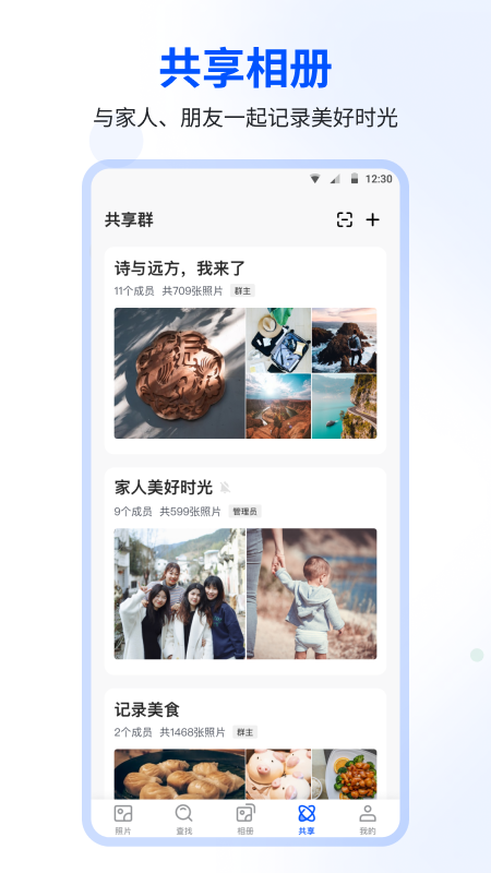 时光相册官方版截图4
