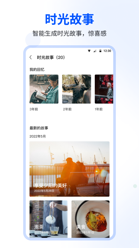 时光相册官方版截图3