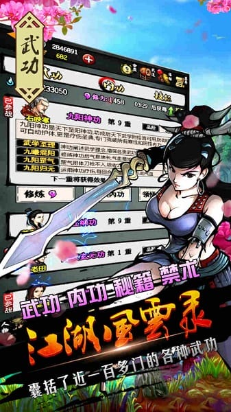 江湖风云录九游客户端截图3
