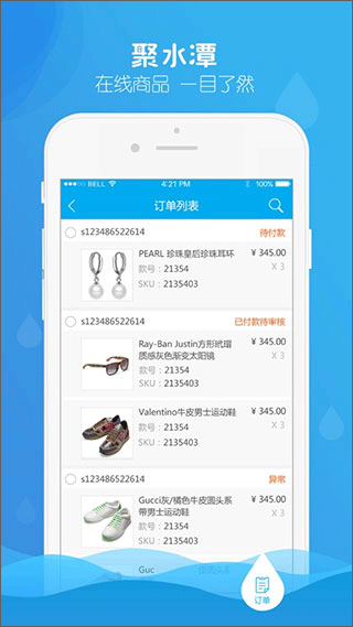 聚水潭erp安卓版截图1