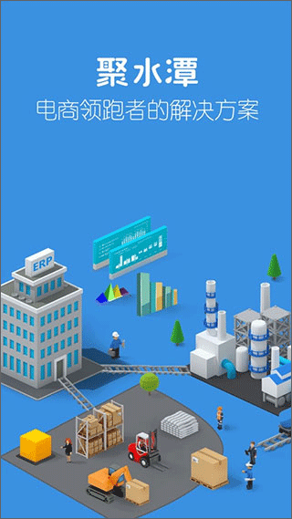 聚水潭erp安卓版截图2