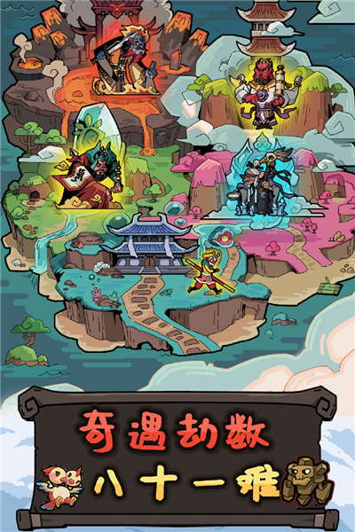 大闹天宫之猴王归来离线版截图5