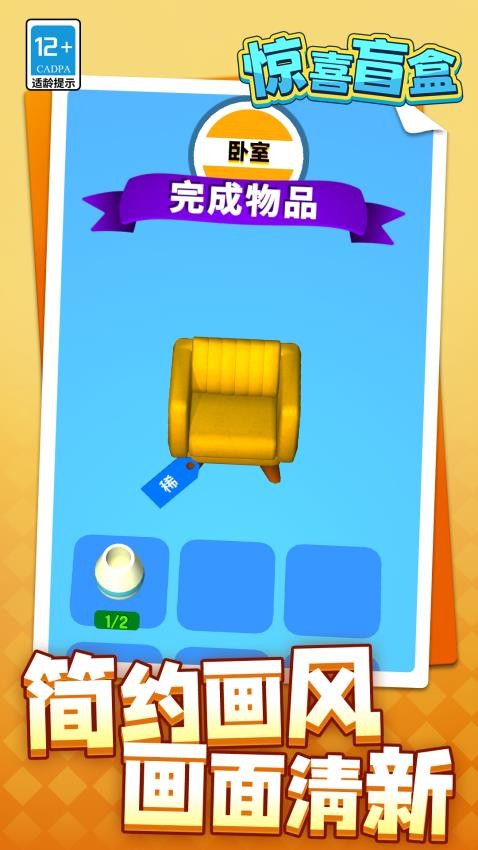 惊喜盲盒游戏截图2